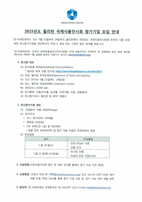 필리핀 국제 식품전시회.jpg